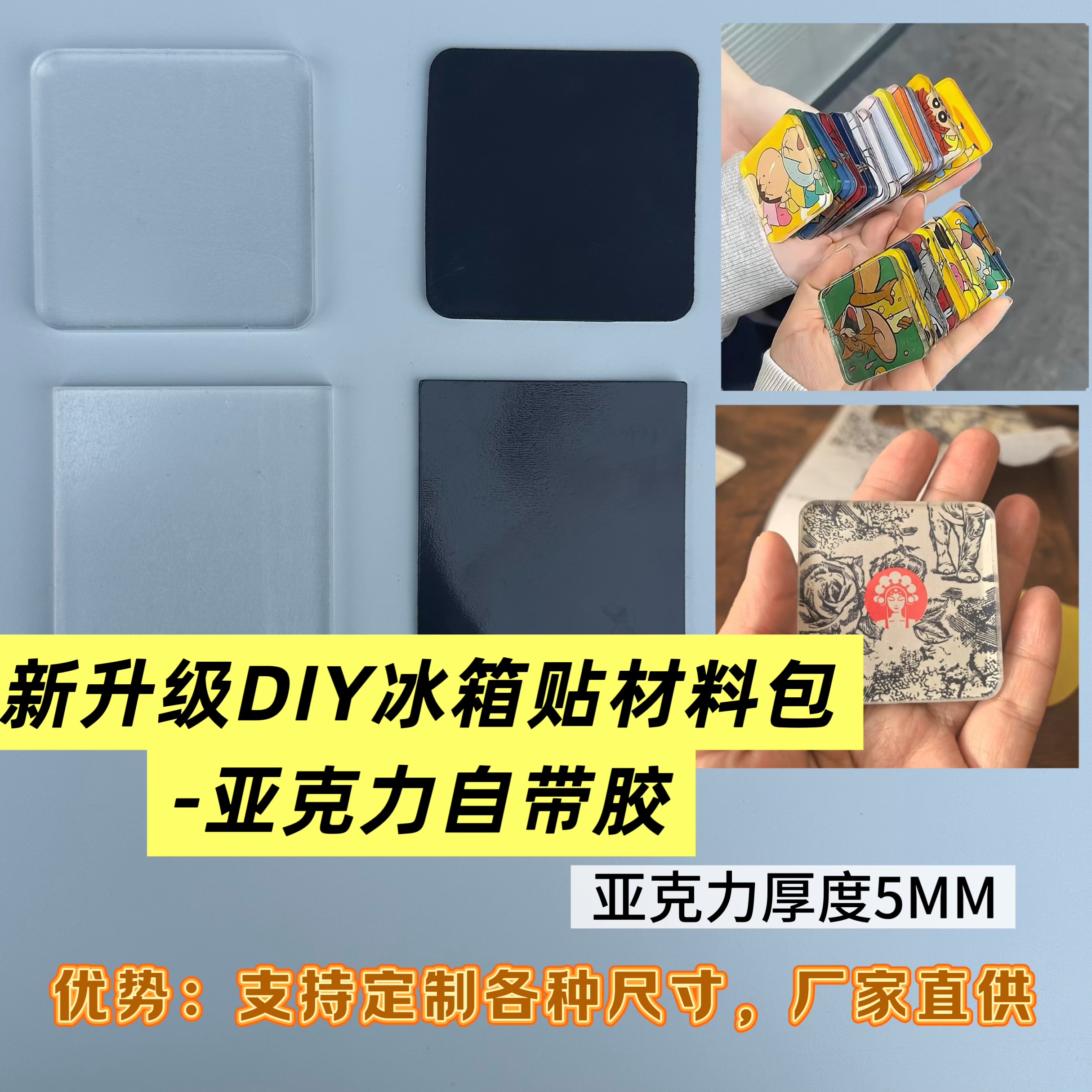 自带背胶亚克力手工自制冰箱贴diy配件材料包5mm亚克力带磁片方形