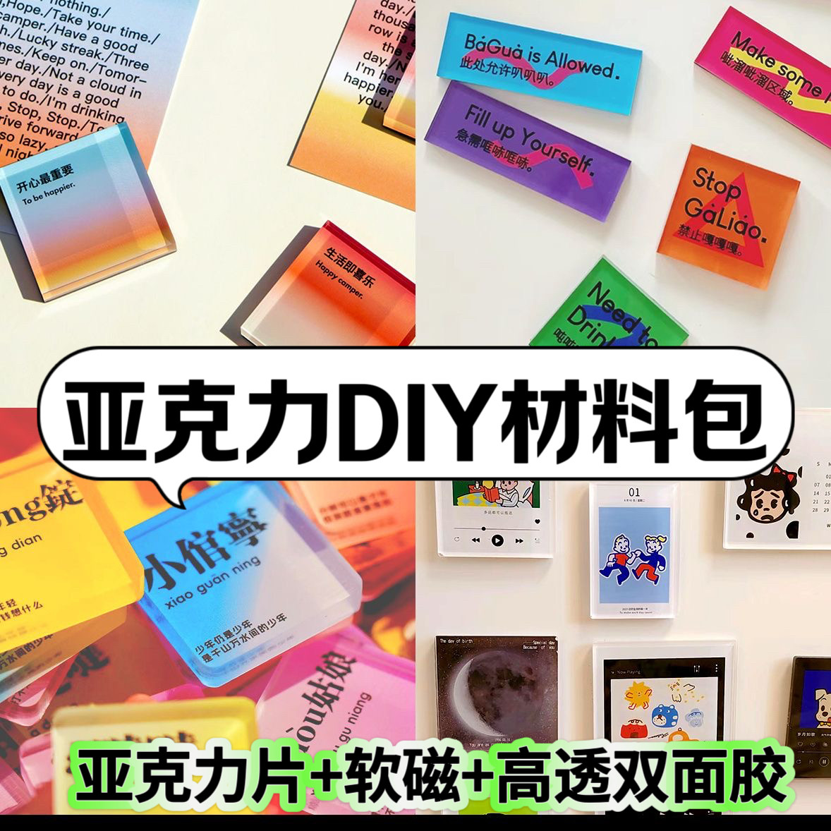 透明四方砖正方圆形亚克力自制DIY冰箱贴材料包立体装饰手工全套