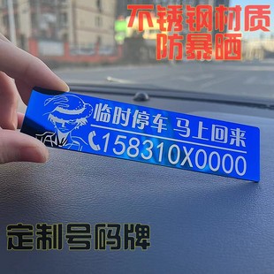 牌电话移车牌个性 防晒不锈钢金属汽车用品临时停车挪车号码 定制