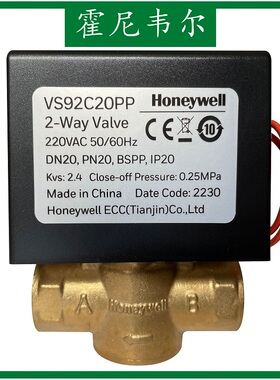 Honeywell霍尼韦尔 VS92C20PP DN20开关型弹簧复位风机盘管二通阀
