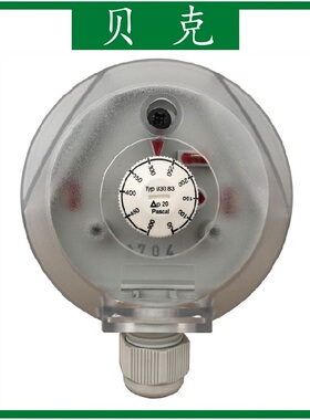 BECK贝克 930.83 50-500pa 微差压开关 风压开关 空气压差控制器