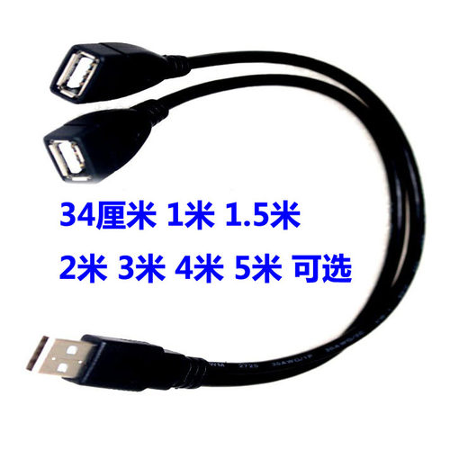 2个USB2.0一公二母延长数据线U盘