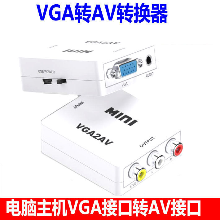 高清电脑主机vga转av红白黄三色线转接线老电视机显示屏rca莲花头