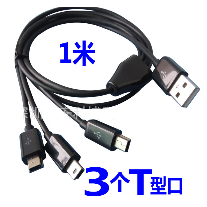 点读机数据线mp3数据线miniusb