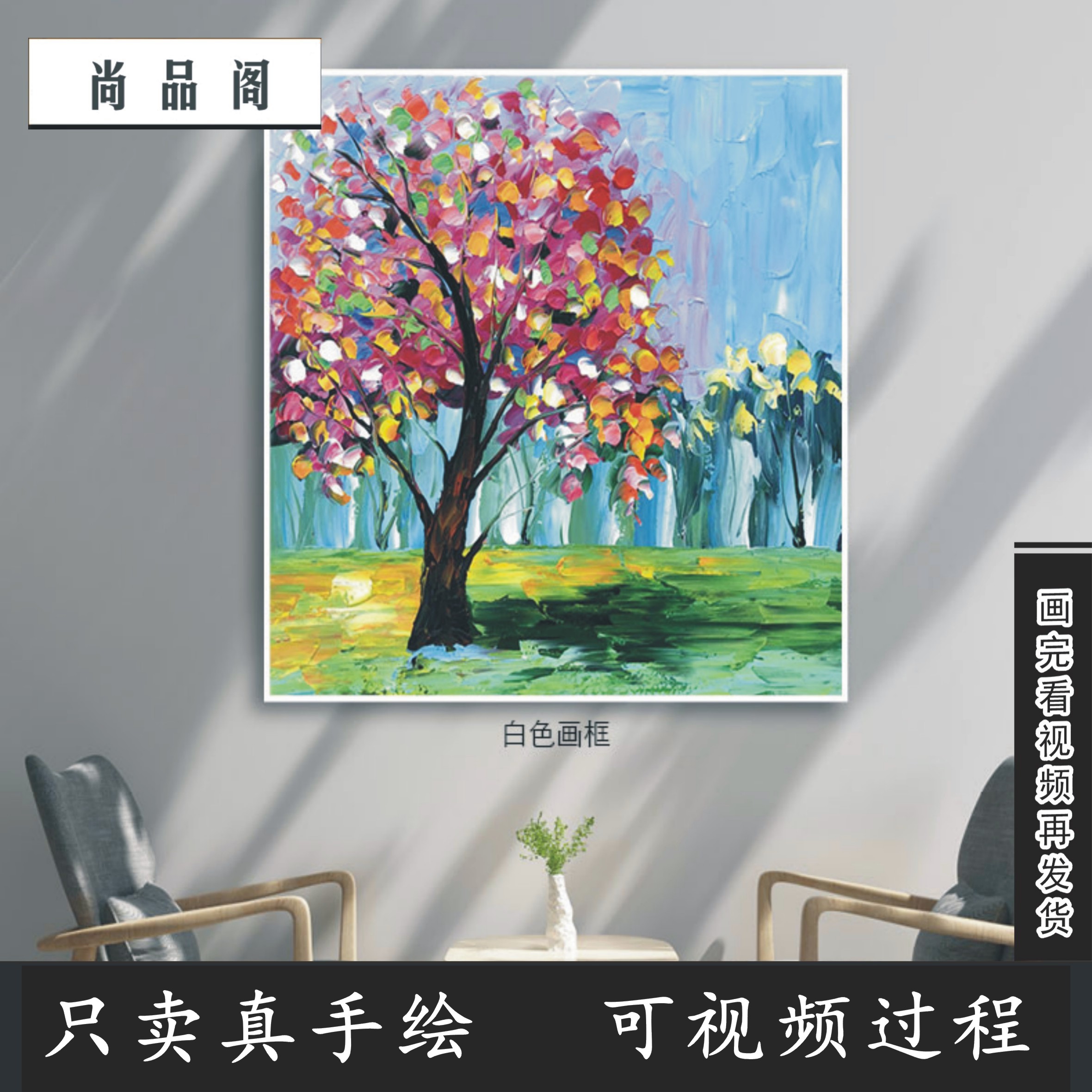 抽象油画幸福树纯手绘壁画植物客厅卧室玄关餐厅走廊定制手工装饰图片