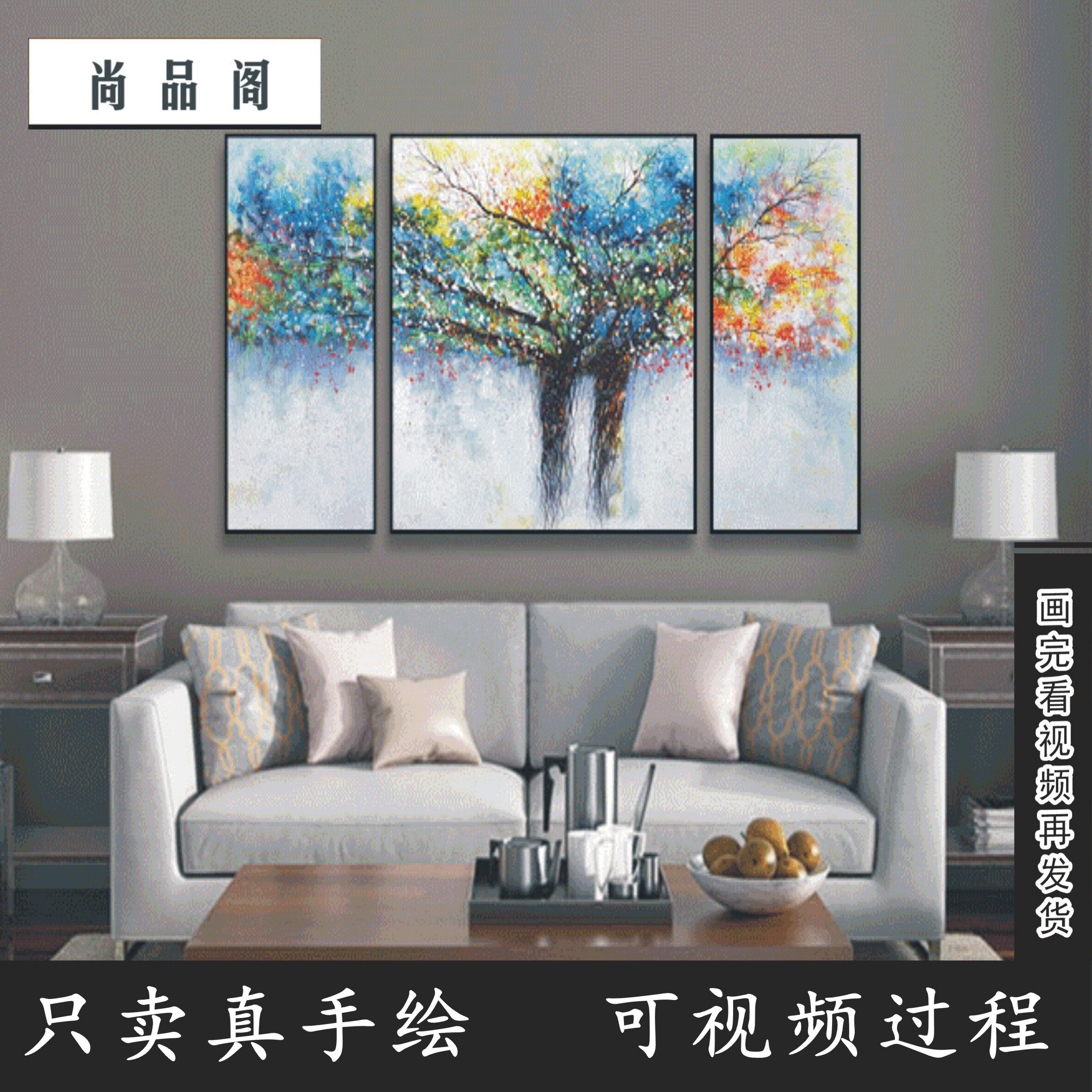 纯手绘油画现代抽象三联组合风景装饰画生命之树客厅沙发挂画