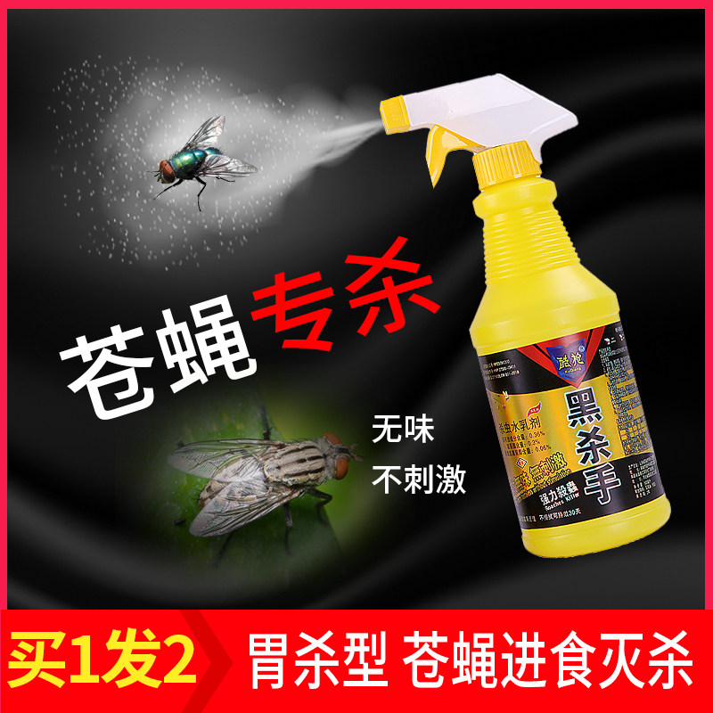 苍蝇克星杀手苍蝇一闻死神器一扫光家用药长效驱灭捕捉器餐厅饭店