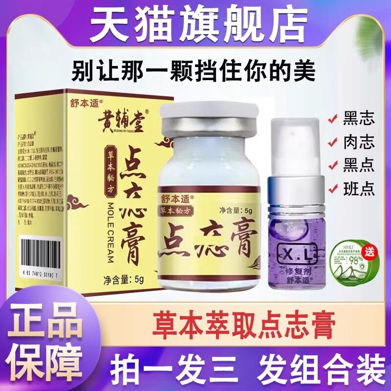 祛斑专用药水点痣膏无痕