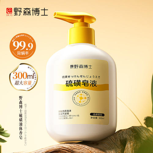 野森博士硫磺皂液正品全