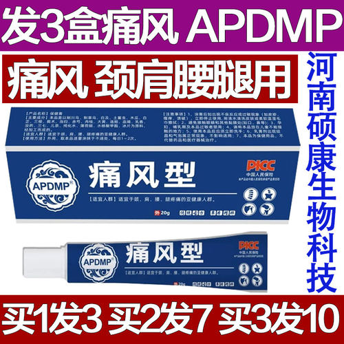 APDMP痛风型冷肤凝胶腰椎