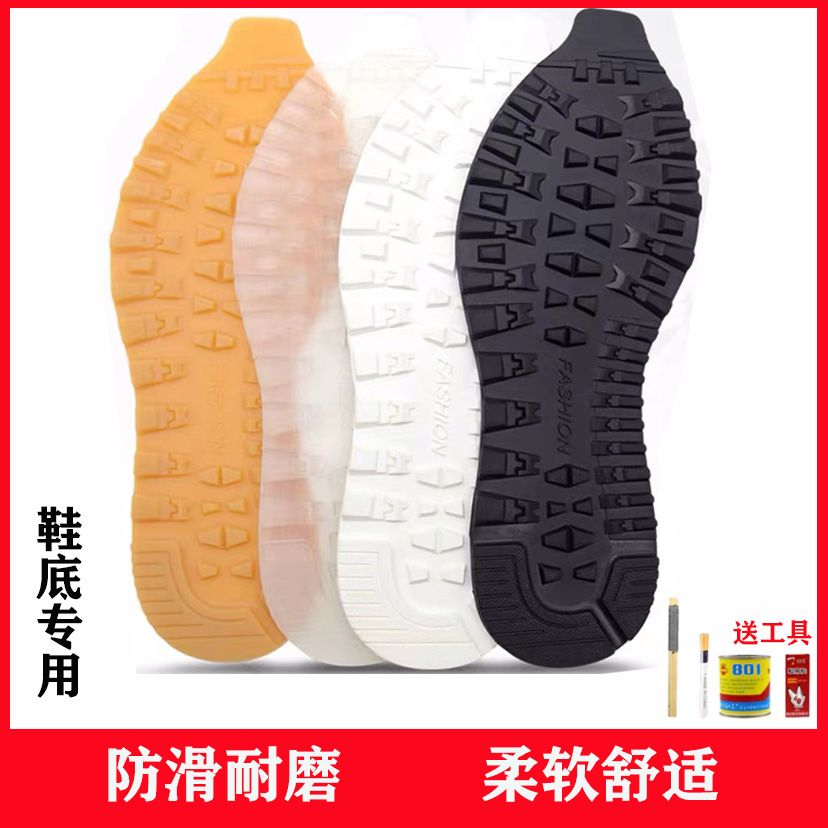 鞋底防滑耐磨牛筋自粘篮图片