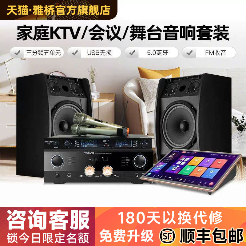Yacare/雅桥 K1家庭ktv音响套装会议室舞台卡拉OK点歌机全套音箱