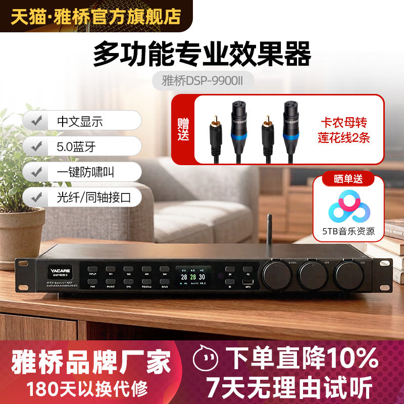 雅桥DSP-9900II效果器专业k歌ktv前级混响器话筒防啸叫降噪调音器