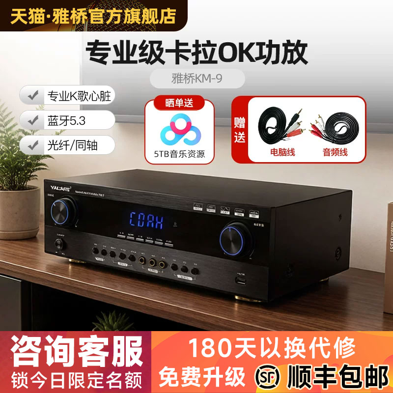 雅桥KM-9 专业KTV功放机家庭卡拉OK一体机大功率蓝牙立体声放大器