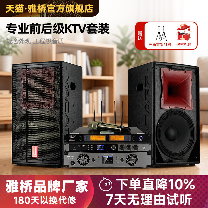 雅桥D12高端家庭KTV音响套装全套卡拉OK家用K歌专业影院音箱设备