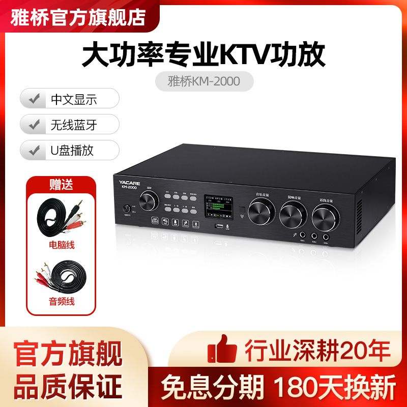 yacare/雅桥km-2000卡拉OK功放