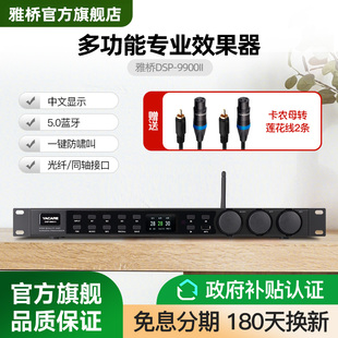 雅桥DSP 9900II效果器专业k歌ktv前级混响器话筒防啸叫降噪调音器