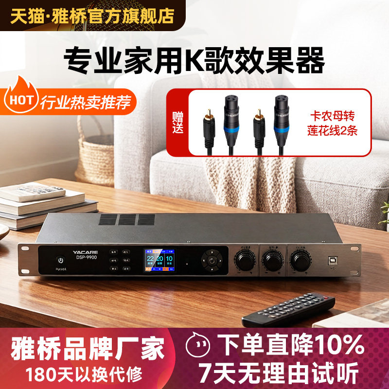 雅桥 DSP-9900效果器专业k歌卡拉OK混响器话筒防啸叫降噪前级功放