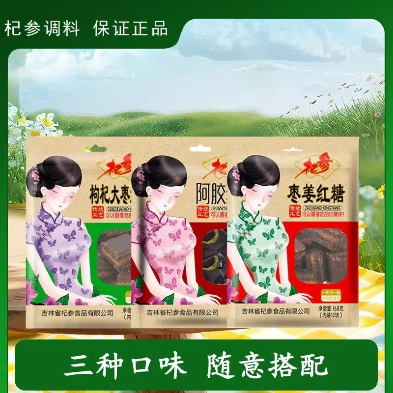 枸杞大枣红糖枣姜红糖阿胶红糖168g块12快状独立包装姨妈月子冲饮