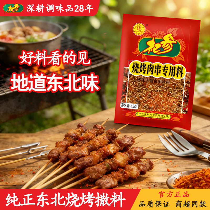 杞参烧烤调料专用孜然粉撒料商用炸串调料烧烤料羊肉串料组合全套