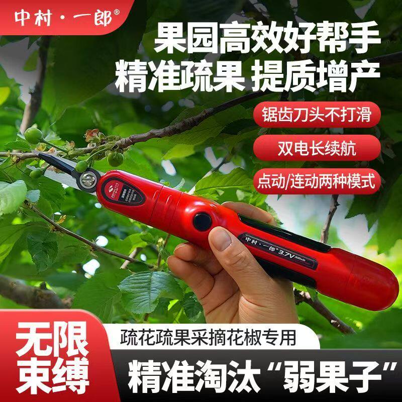 中村一郎电动稀果剪子蔬果双刃稀花专用摘果剪果树疏花疏果剪