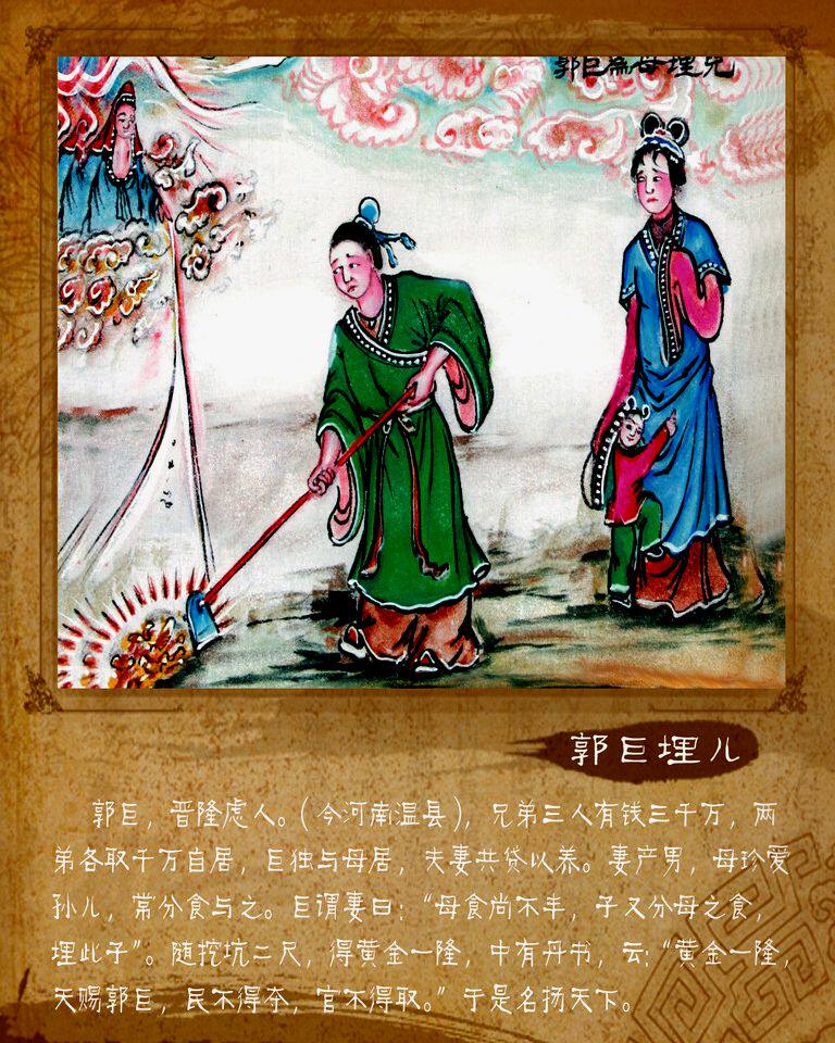 郭巨埋儿奉母纪念品周边中华24孝桌垫装饰品收藏品二十四孝鼠标垫