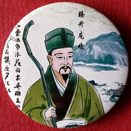 杨慎胸针纪念品礼物明朝文学家装饰收藏品礼品徽章挂件杨升庵胸章