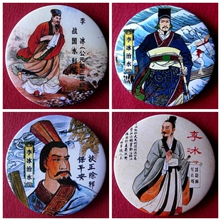 李冰治水徽章纪念品礼物都江堰旅游收藏品挂件胸针礼品胸章纪念章