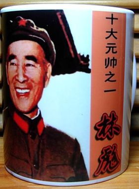 林彪水杯礼物装饰礼品开国十大元帅收藏品茶杯纪念品林总摆件杯子