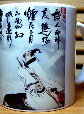李白礼物茶杯摆件纪念品