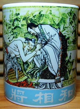 将相和廉颇负荆请罪杯子纪念品