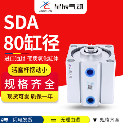 星辰气动SDAS带磁SDA80-10*15*20*25*30*40*50*60*75*100-S-B气缸