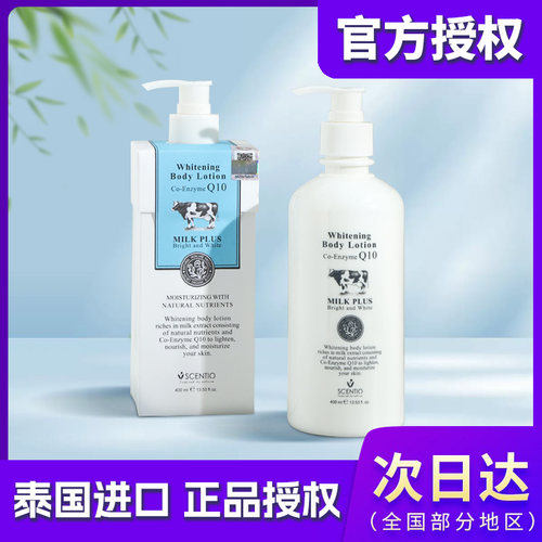 泰国正品牛奶身体乳补水保湿