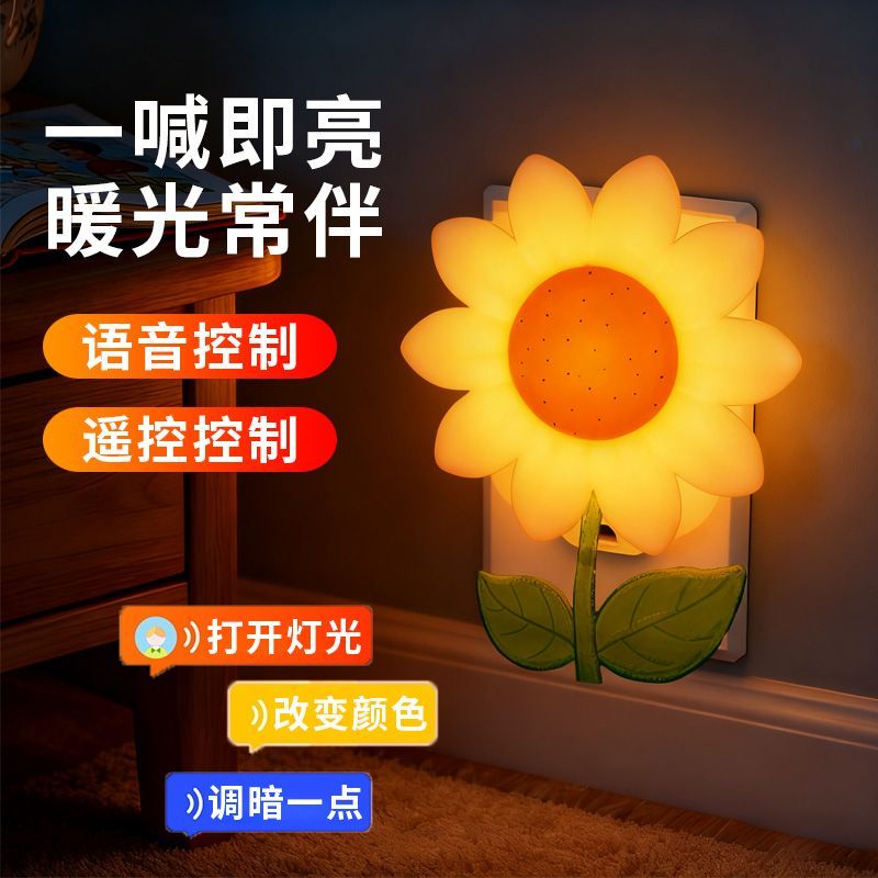 语音控制智能小夜灯插电款遥控小夜灯卧室睡眠灯夜灯护眼玩手机