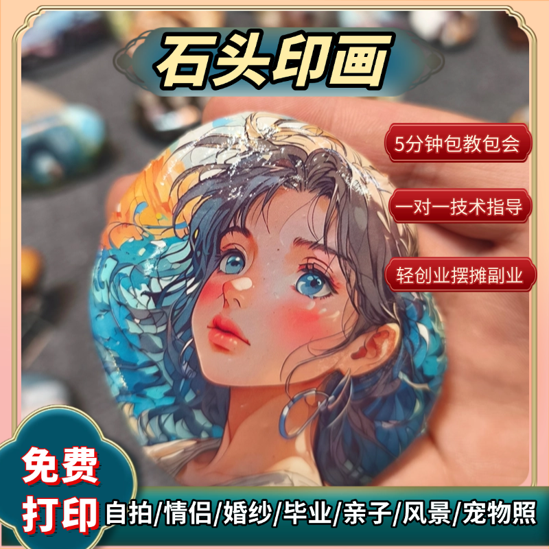 石头印画DIY材料包新手5分钟学会