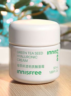 innisfree/悦诗风吟绿茶籽透明质酸面霜精华护肤面霜舒缓紧致保湿