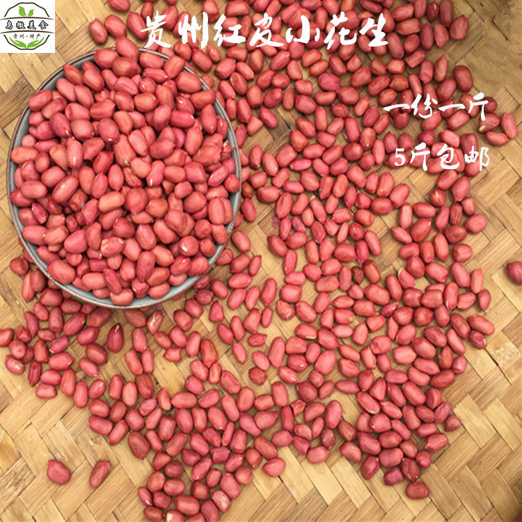 贵州农家种植红皮花生去壳红皮小特色干货及养生干料