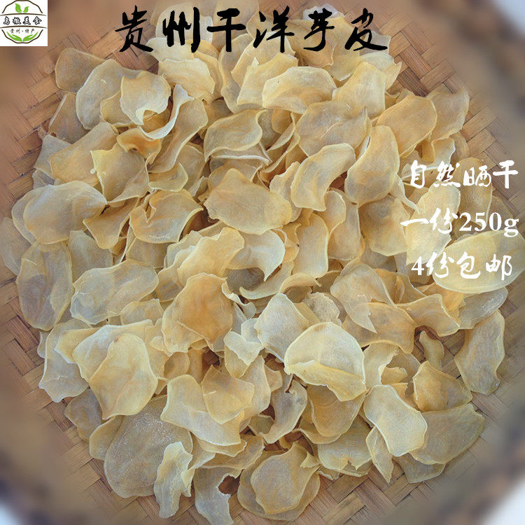 贵州威宁咸味250g干土豆片