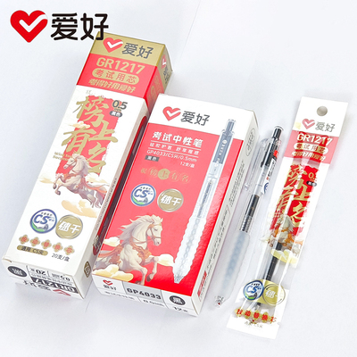 爱好GP4033祝榜上有名考试中性笔速干按动笔0.5黑笔 学生考试专用
