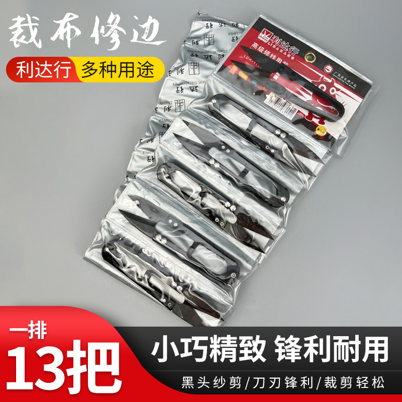 利达行小剪刀弹簧纱剪线头弹簧剪u型剪刀剪线头专用修边剪到手工