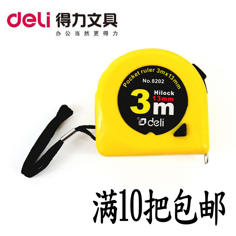 得力3米钢卷尺8202 耐摔外壳尺子 测量工具鲁班木工尺