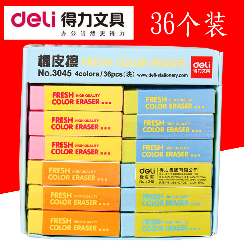 得力学生文具3045彩色橡皮擦 绘图考试美术橡皮干净好擦学生文具