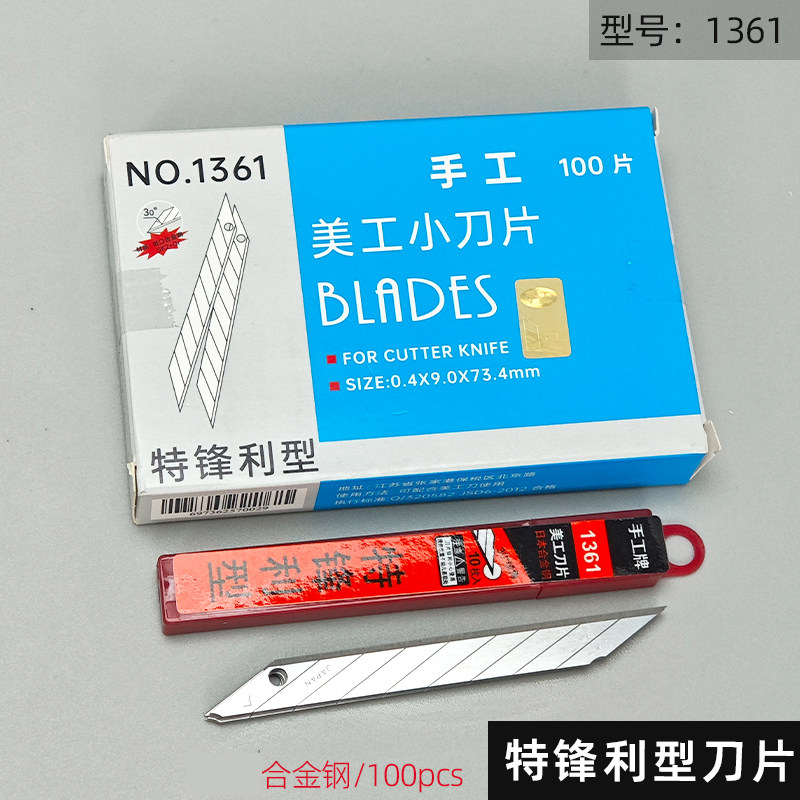 耐利乐1361老款小号美工