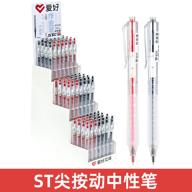 爱好GP2544刷题笔按动中