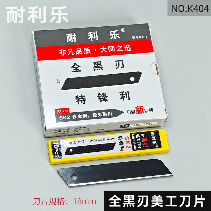 耐利乐K404大号美工刀片1