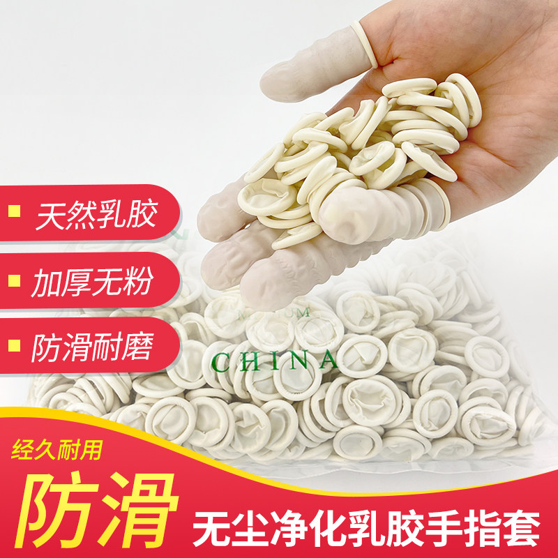 乳胶手指套一次性防护劳保耐磨