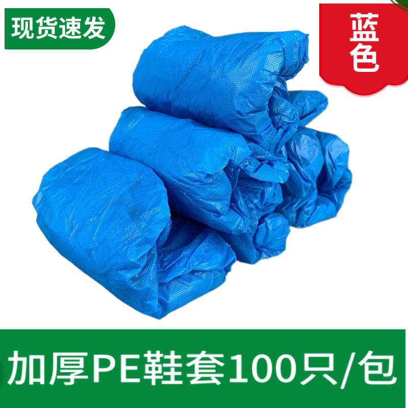 CPE一次性家用塑料防水鞋套户外防雨防滑加厚耐磨底室内男女脚套