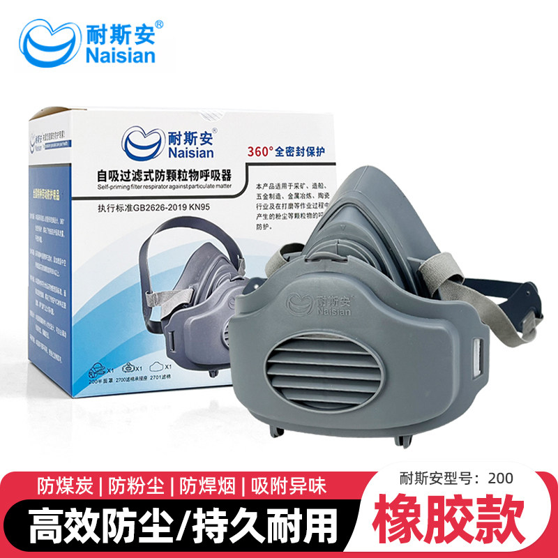 耐斯安防尘面具防工业粉尘打磨煤矿透气装修防异味臭味防尘面具