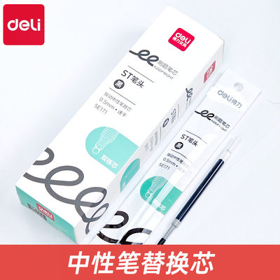 得力SE171按动学生刷题速干笔芯0.5mm黑色双核芯ST头替芯中性笔芯