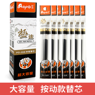 奥博PO-558大老板签名笔替芯中性笔芯1.0粗笔签字笔大容量替换芯